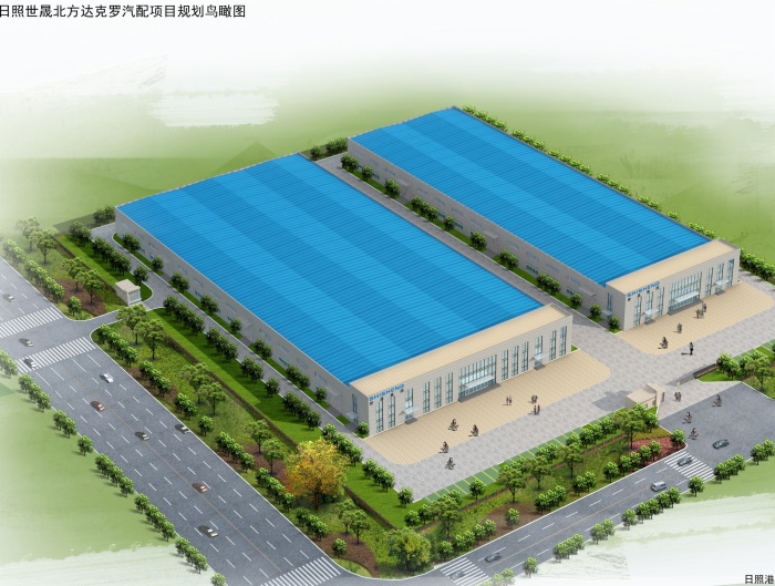 世晟達克羅北方汽車(chē)零部件有限公司簽約成功